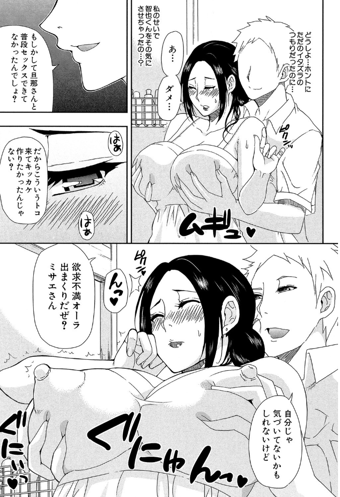 人恋し、妻【1話立ち読み付き】 春城秋介 MUJIN編集部 サンプル画像