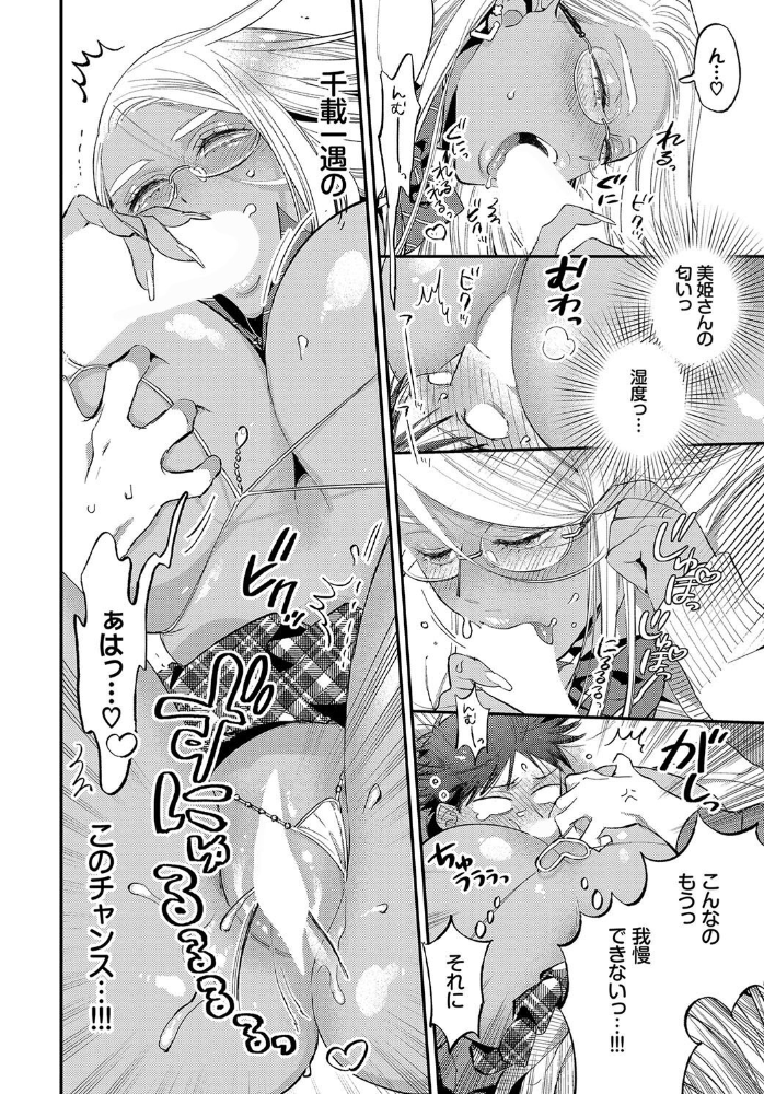 とろけるささやき【電子オリジナルコミックス】【FANZA限定版】 88 コミックバベル編集部 サンプル画像