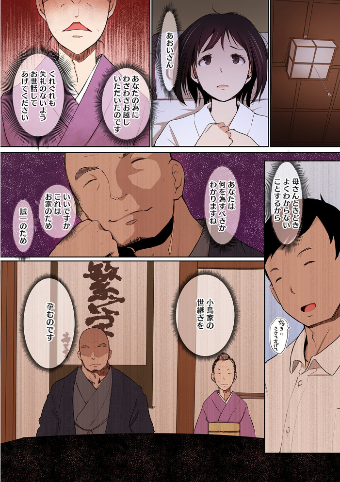 故に人妻は寝取られた。【フルカラー版】  あらくれ サンプル画像