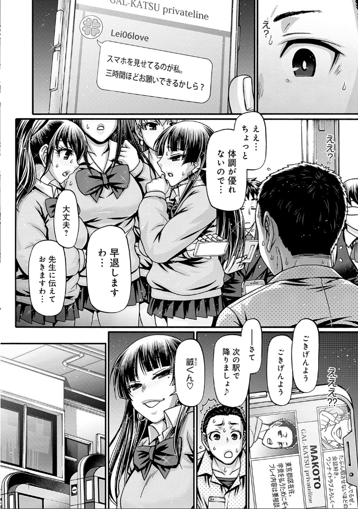 ギャル活【FANZA限定特典付き】 チバトシロウ サンプル画像