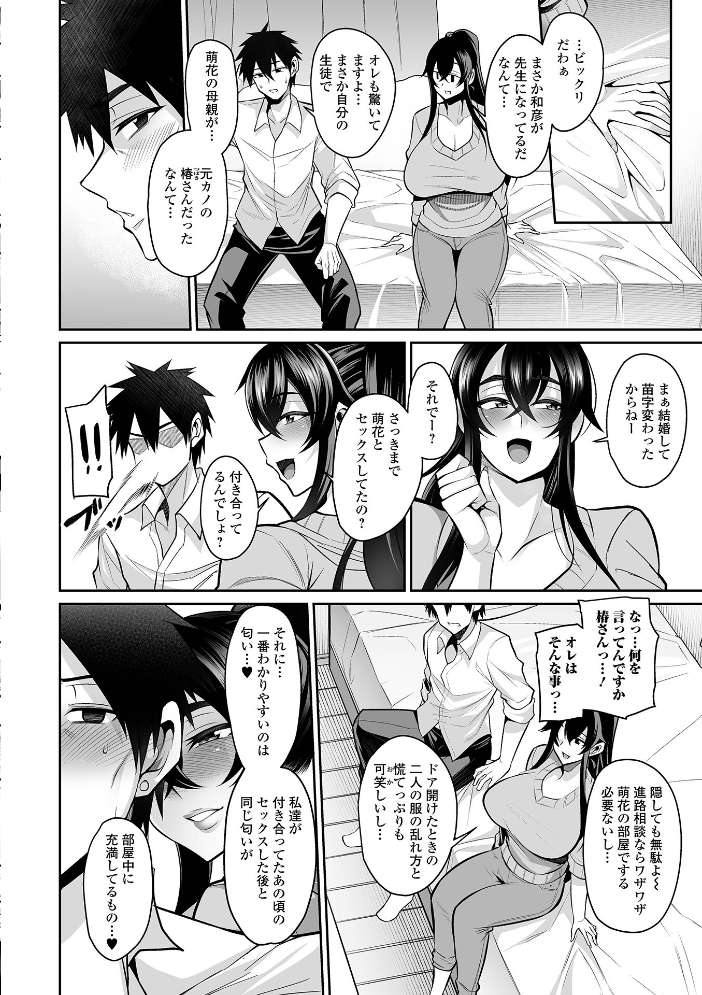 デカ乳彼女発情中！！【デジタル特装版】  仁志田メガネ 一水社編集部 サンプル画像