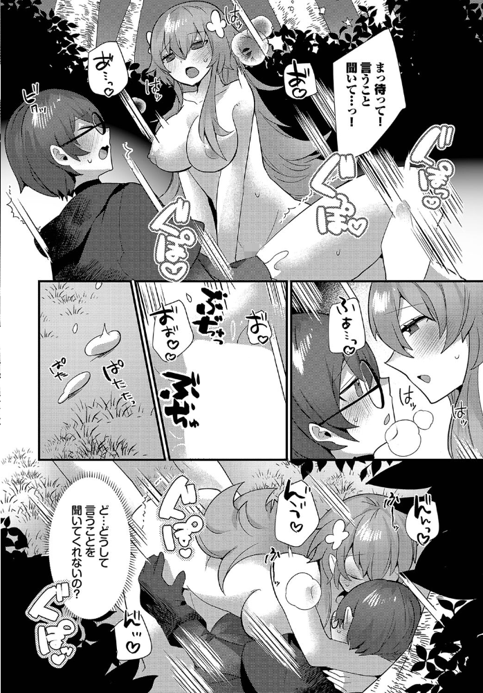 あまとろトラップ【電子オリジナルコミックス】【FANZA限定版】 ウゲツ コミックバベル編集部 サンプル画像