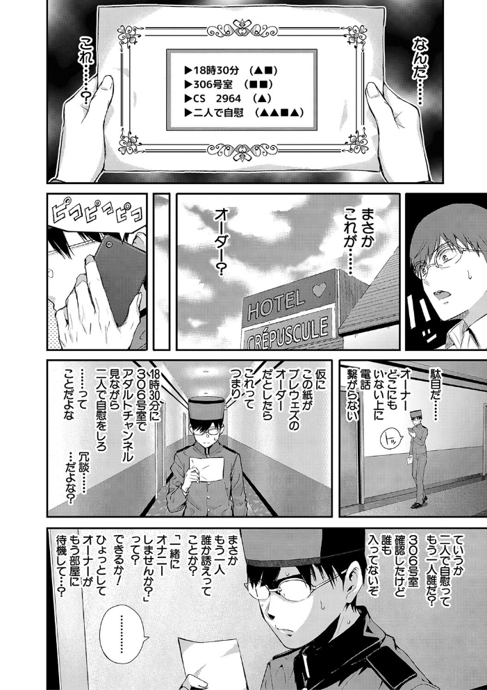 おんなのこ包囲網【1話試し読み付き】 エロ付きアパートすみれ荘 シオロク MUJIN編集部 サンプル画像