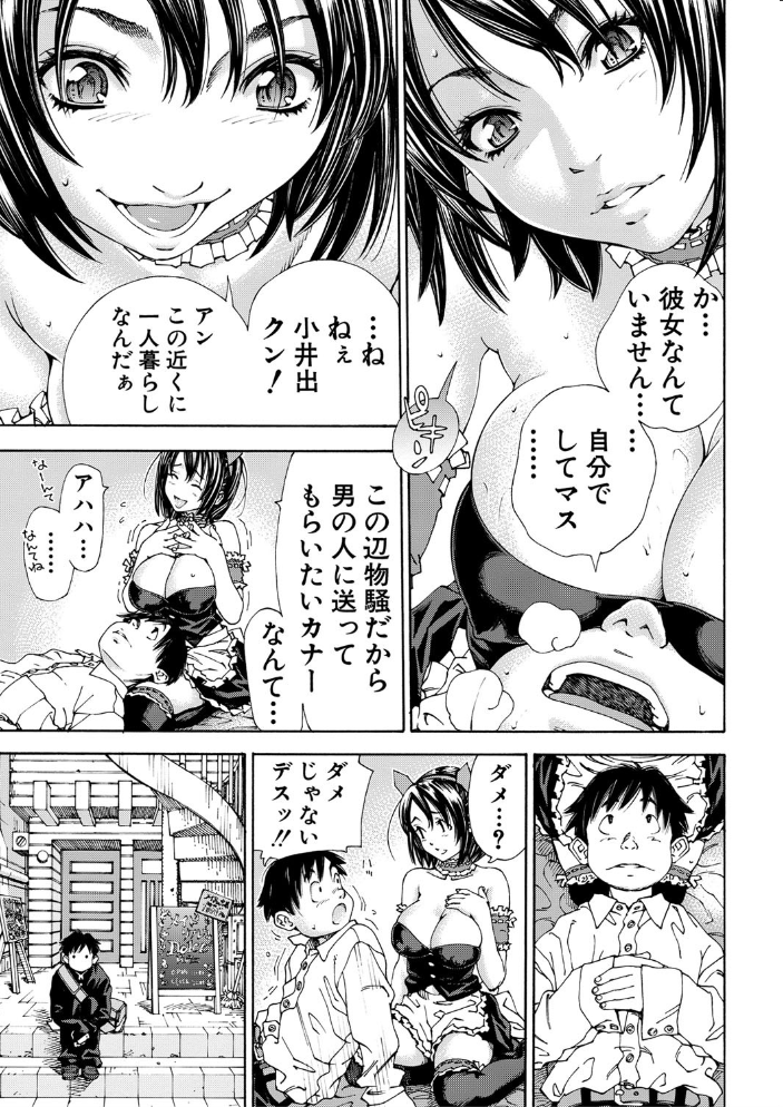 アラルガンド【1話立ち読み付き】 世徒ゆうき MUJIN編集部 サンプル画像