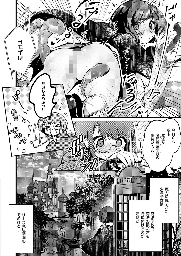 ひみつのともだち【デジタル特装版】 夕凪ショウ サンプル画像
