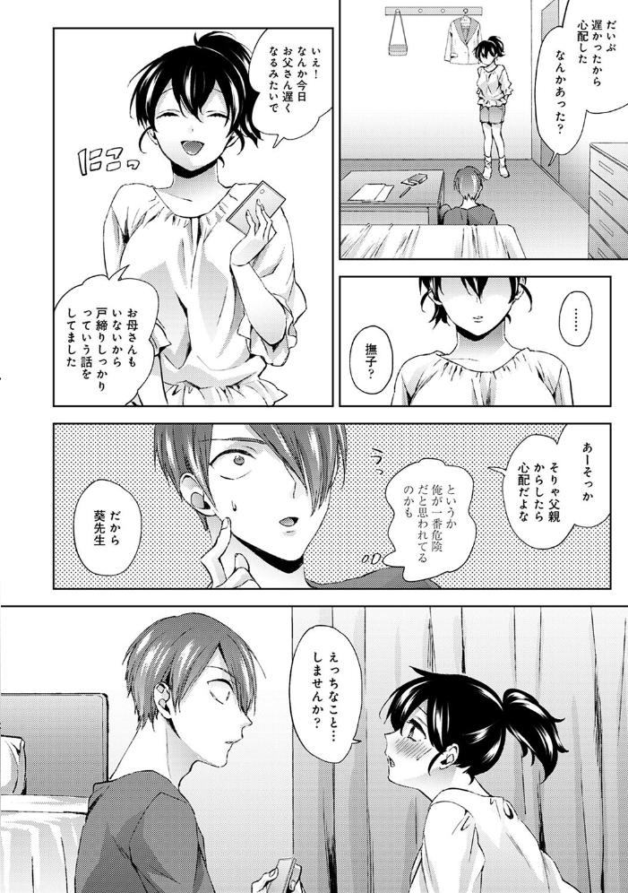 【単行本版】なんでもするって言ったよね?2 コムラ サンプル画像