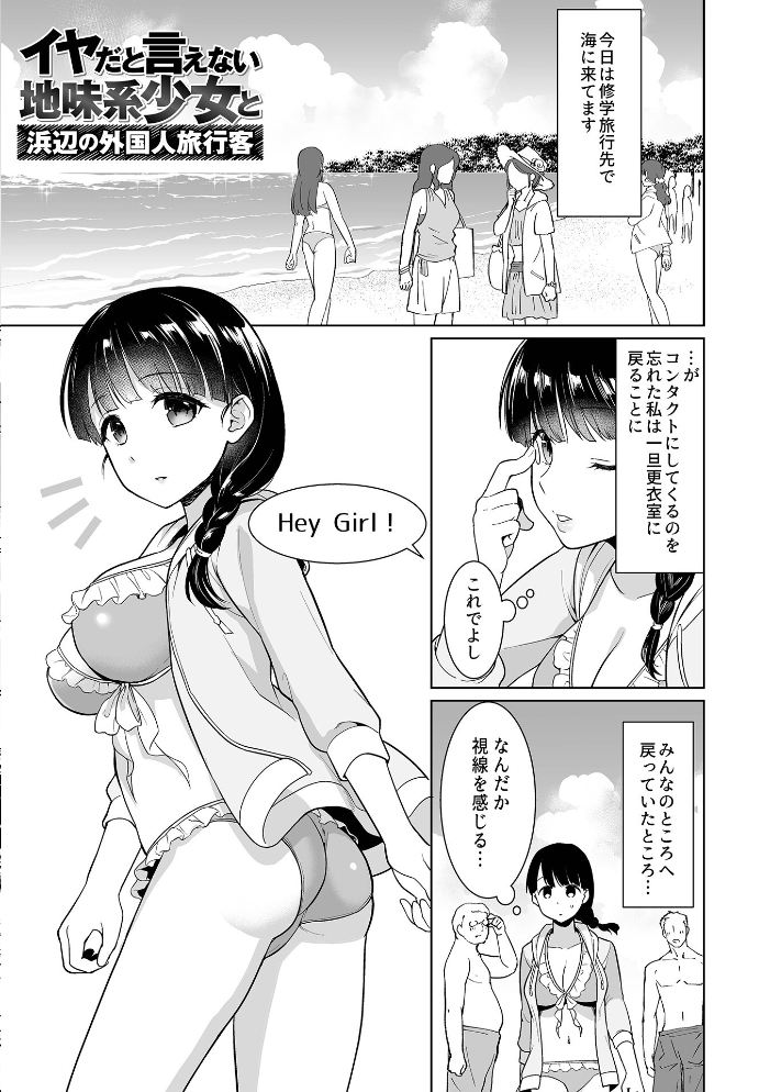 イヤだと言えない地味系少女 -修学旅行編- 【通常版】 安間 サンプル画像