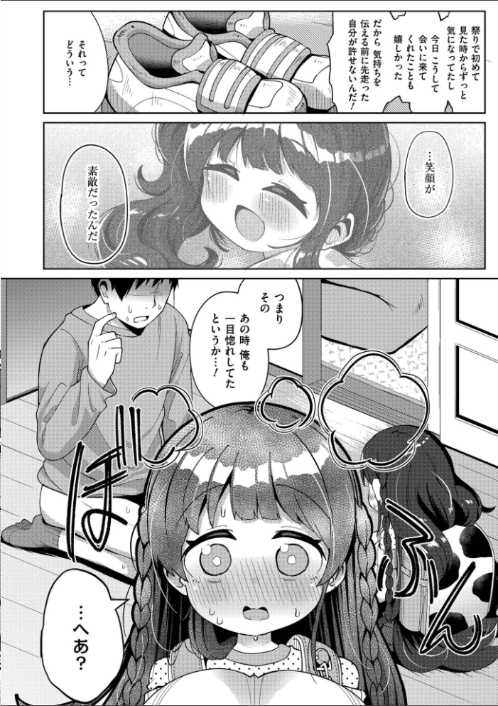 搾りたてミルキーウェイ【単行本版】  ひろびー COMIC快艶編集部 サンプル画像