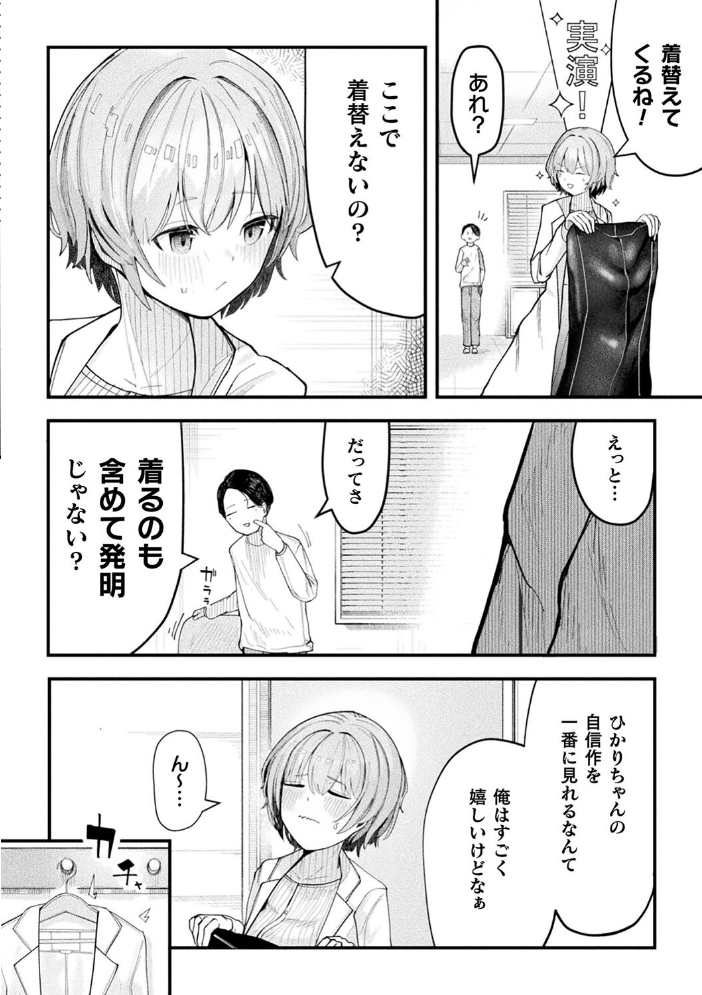 別冊コミックアンリアル 状態変化&肉体改造編 デジタル版Vol.4 おぶい 41 あいかわモナコ かんやん さるがっそ サンプル画像