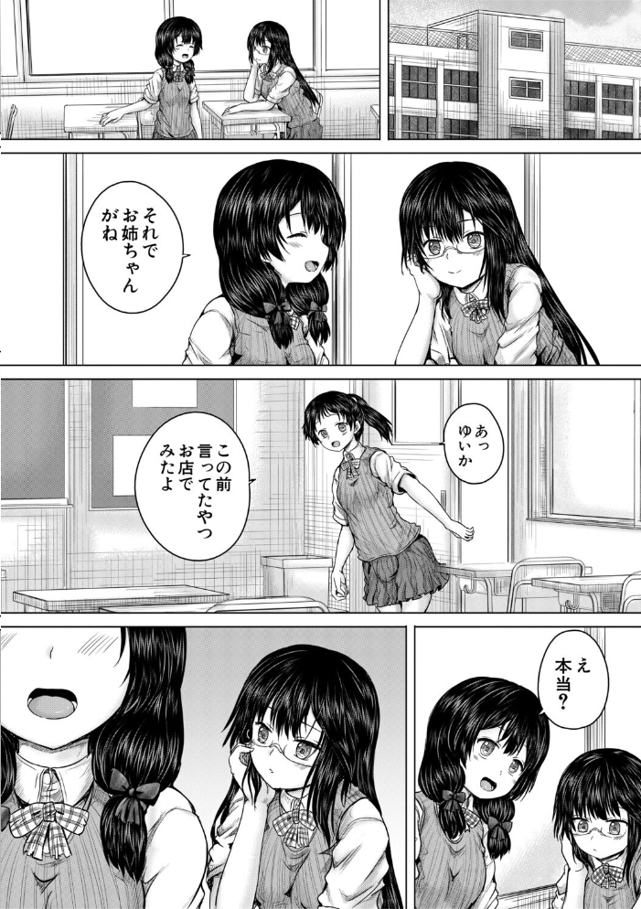 彼女に無理矢理膣内射精しまくった三日間【1話試し読み付き】 ゆいかちゃんと過ごす夢のような日々 今河ようじん MUJIN編集部 サンプル画像
