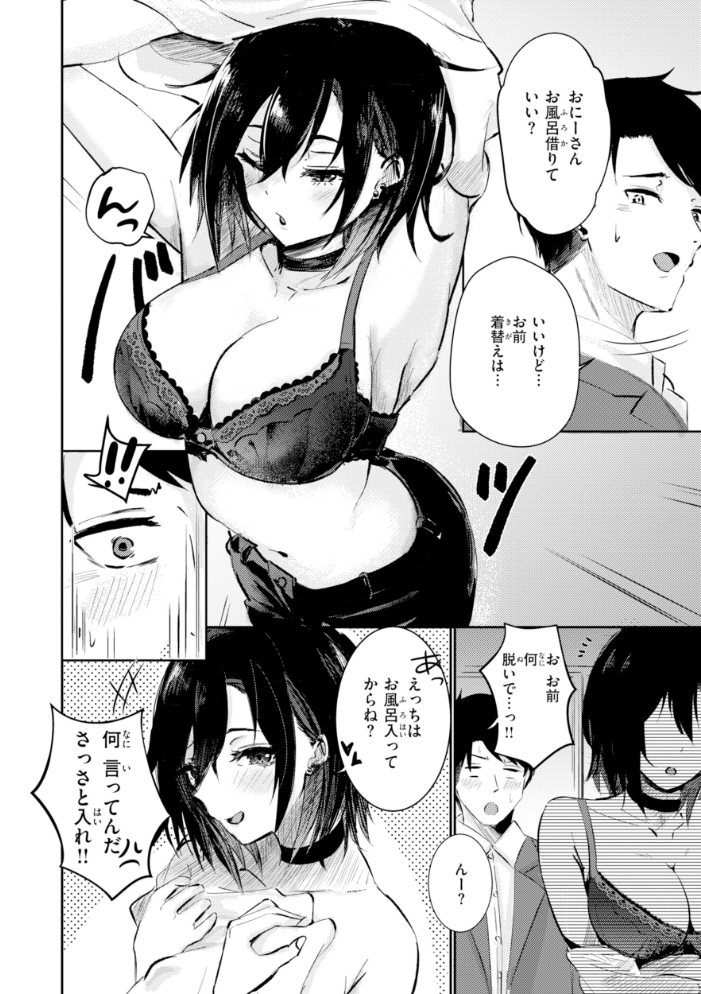 熱にあてられて【単行本版】 甘皮ぐみ サンプル画像