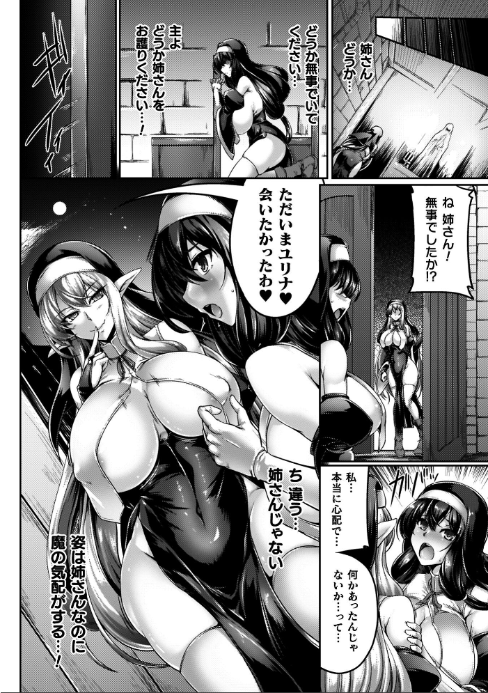 サキュバシスターズ 〜聖職姉妹の背徳〜  寒天 サンプル画像
