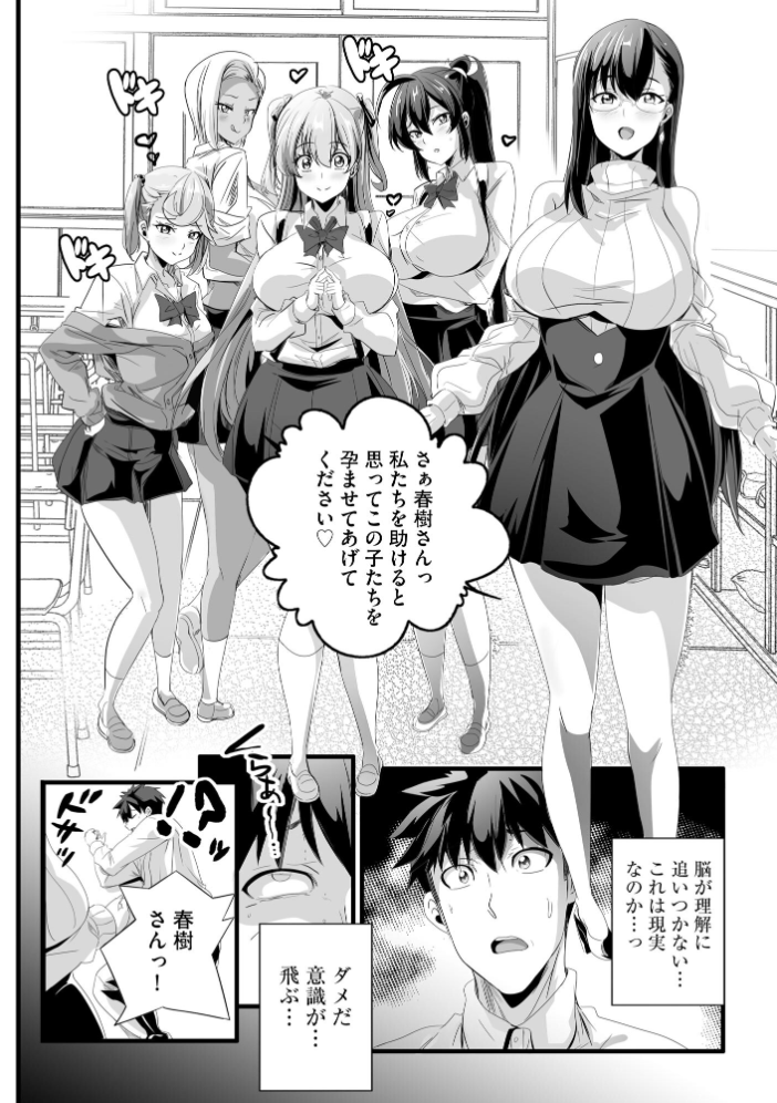 ぱられる☆はぁれむ 〜童貞教師の俺が並行世界で巨乳女子たちにモテまくり!?〜【FANZA特典付】【hentai エロ漫画】 サンプル画像