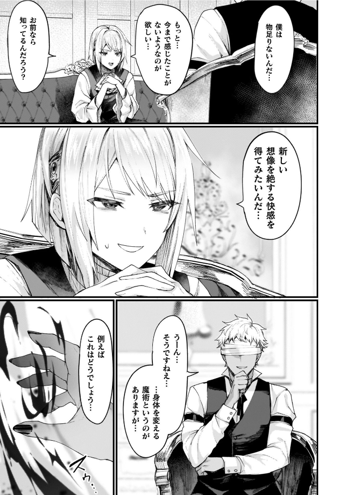 異世界女体化伝〜欲望の末路〜【電子書籍限定版カラーイラスト&キャラクターデザインラフ解説付き】 越後屋タケル サンプル画像