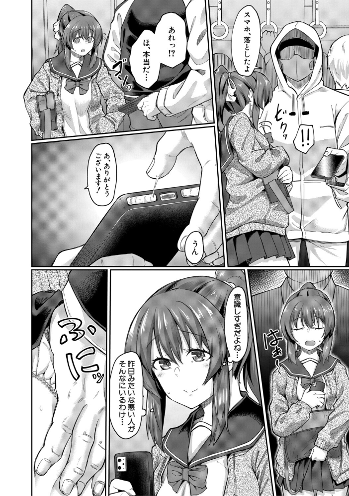 性的同意ナシ【1話立ち読み付き】  平野河重 MUJIN編集部 サンプル画像