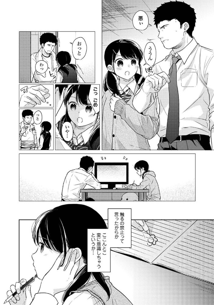 1LDK＋JK いきなり同居？密着！？初エッチ！！？第4集【合本版】 【二三月そう hentai アダルト漫画】 サンプル画像