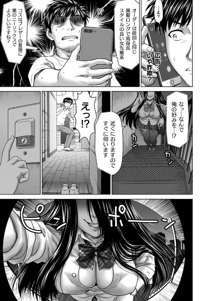 蝕・都市伝説〜淫念に溺れて〜 【さいだ一明 hentai アダルト漫画】 サンプル画像