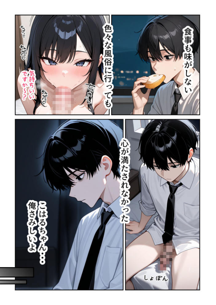 大好きな風俗嬢が新卒OLとして俺の部下になった話【単話】(1) モザイク版【hentai エロ漫画】 サンプル画像