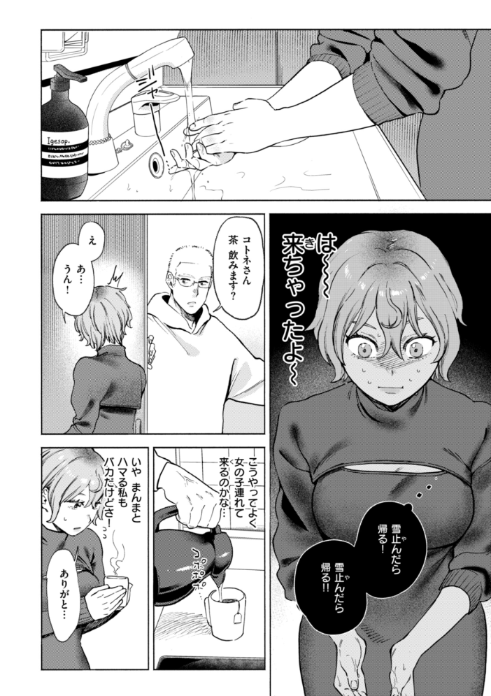 終電ないね。【デジタル版限定おまけ付き】 【イゲドアハ hentai アダルト漫画】 サンプル画像