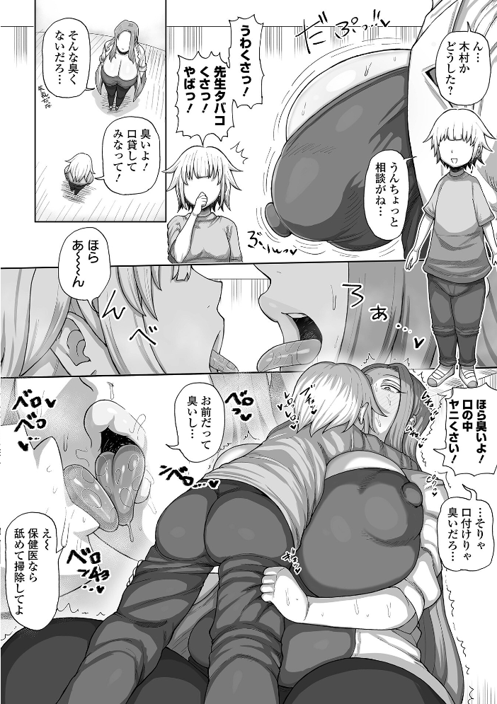 肉弾・パコパコ地味子ちゃん 【歯肉はぐき 一水社編集部 hentai アダルト漫画】 サンプル画像