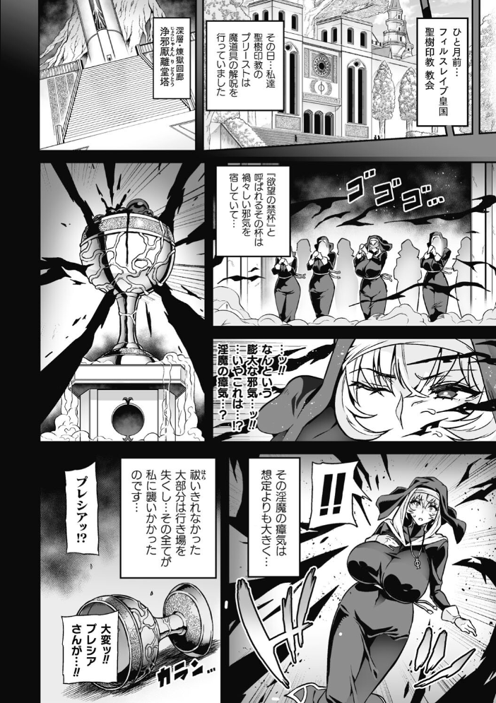 ヴェノムローゼス 〜綺麗な薔薇には淫毒がある〜 【波止場茜 hentai アダルト漫画】 サンプル画像