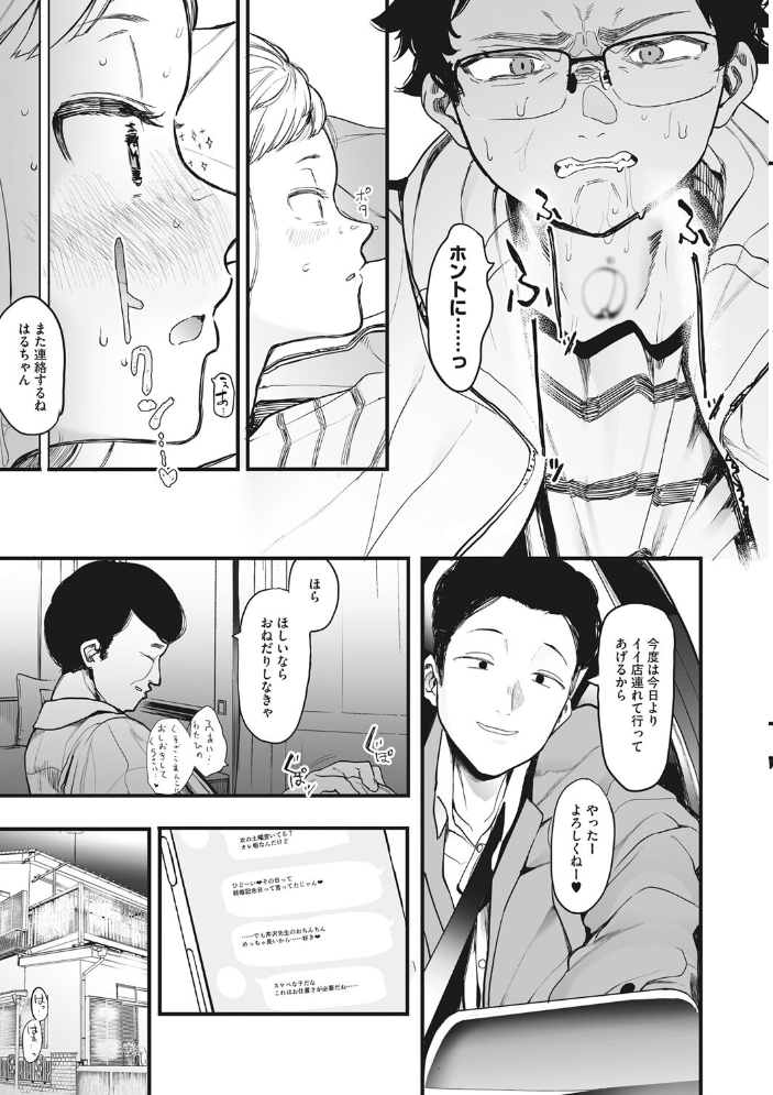 えいとまん先生のおかげで彼女ができました！ 【えいとまん hentai アダルト漫画】 サンプル画像