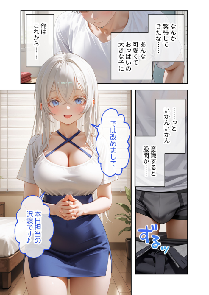 究極のSEXセラピー 〜白銀の街で出会ったHなセラピスト〜 第2話【hentai エロ漫画】 サンプル画像
