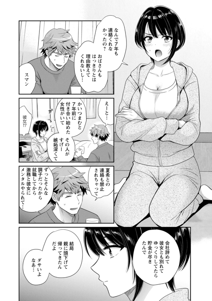 俺が揉んで育てました。 【ポン貴花田 hentai アダルト漫画】 サンプル画像