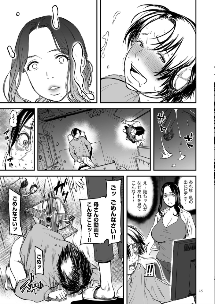 AV女優の母さんと引きこもりの僕がセックスするようになった理由【電子特装版】 【葛籠くずかご hentai アダルト漫画】 サンプル画像