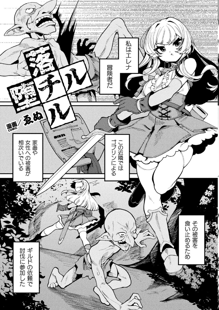 二次元コミックマガジン 埋没ハメ堕ち絶頂ヒロイン 淫獄にて下半身を捕食される乙女たちVol.2  火愚夜 るりまる ゑぬ neropaso サンプル画像