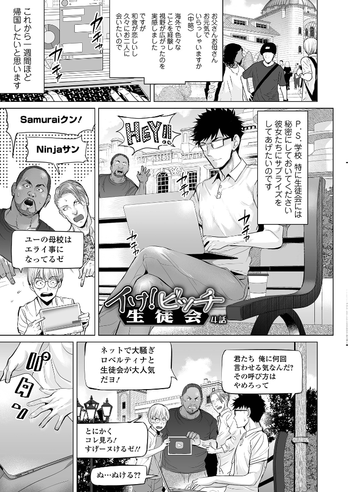 イけ！ ビッチ生徒会 【デジタル特装版】  えれ2エアロ サンプル画像