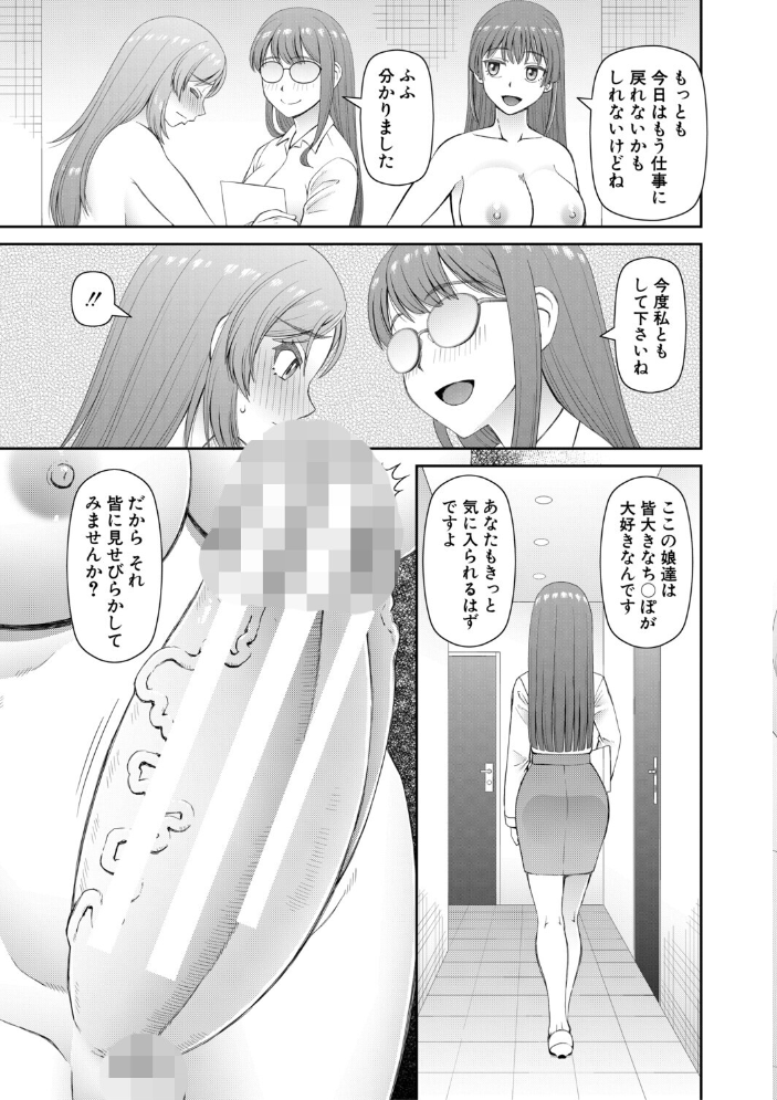 ふたなり娘とやれる店【1話立ち読み付き】 樺島あきら MUJIN編集部 サンプル画像