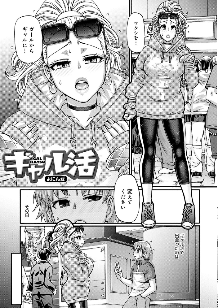 ギャル活【FANZA限定特典付き】 チバトシロウ サンプル画像