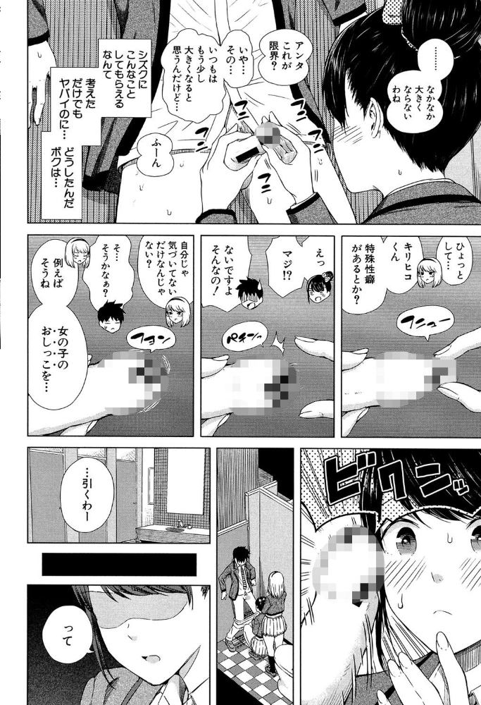 含羞のパフィーニップル【1話立ち読み付き】  シオロク MUJIN編集部 サンプル画像