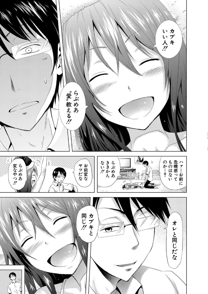ラブメア▽ 上【1話立ち読み付き】 赤月みゅうと MUJIN編集部 サンプル画像