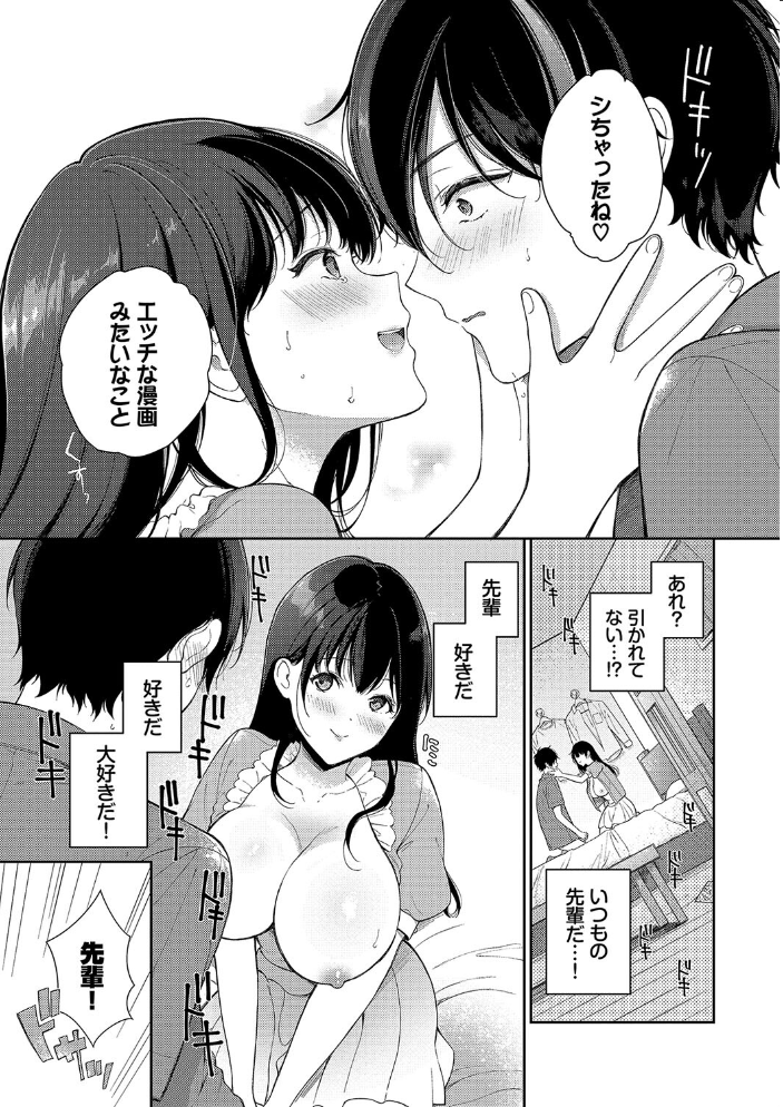ご褒美たいむ【デジタル特装版】【FANZA限定版】 櫻井マキ コミックバベル編集部 サンプル画像