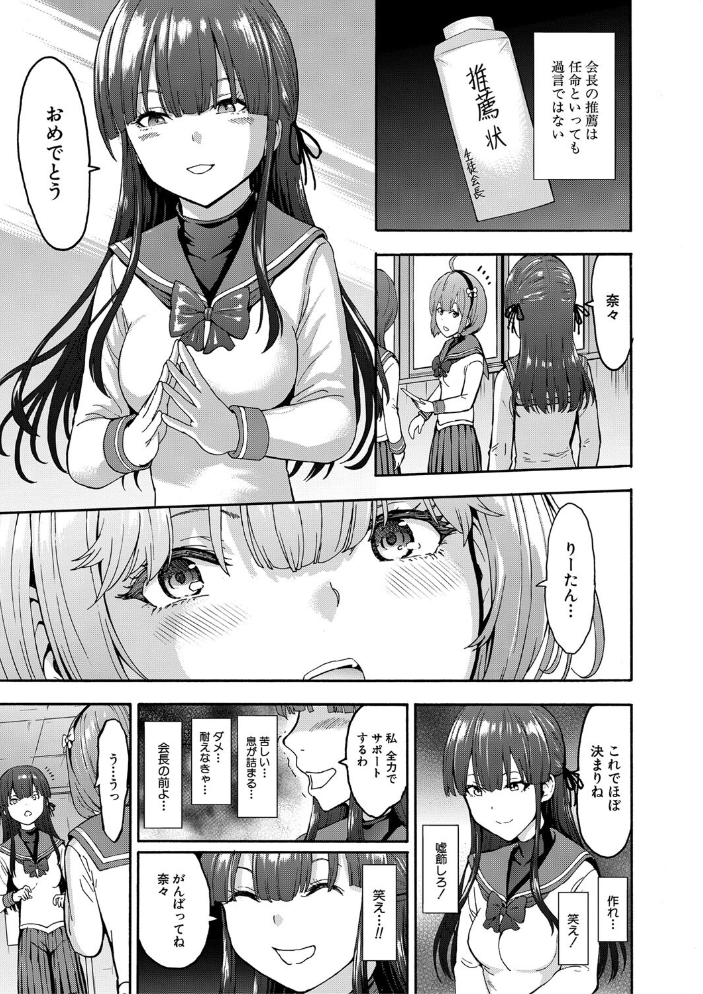 闇生徒会長【1話試し読み付き】 墓場 MUJIN編集部 サンプル画像