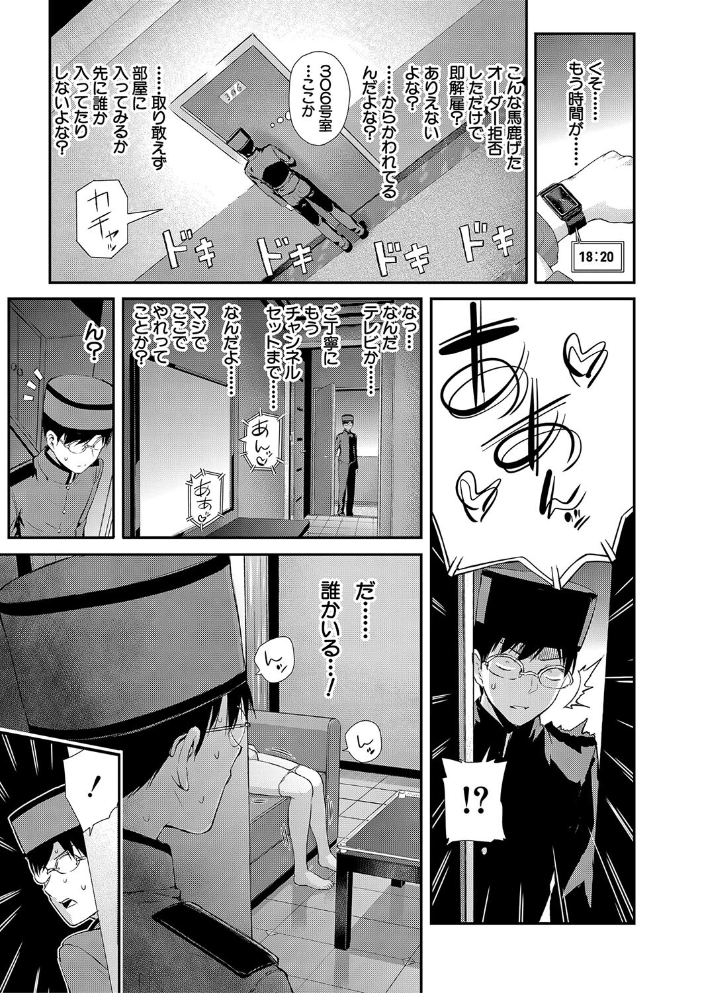 おんなのこ包囲網【1話試し読み付き】 エロ付きアパートすみれ荘 シオロク MUJIN編集部 サンプル画像