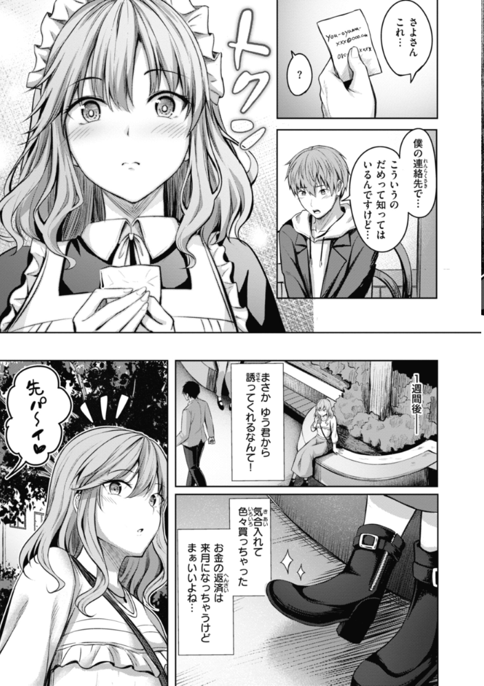 性いっぱいを君に! にこびぃ サンプル画像