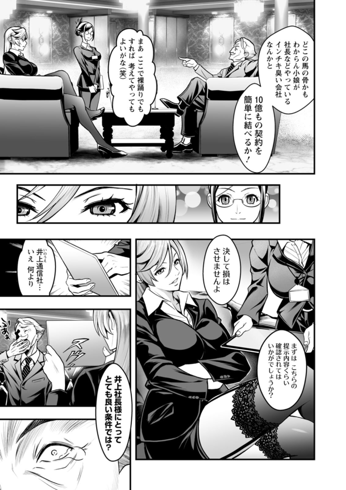 セックスで解決 色仕掛け株式会社 いたちょう サンプル画像