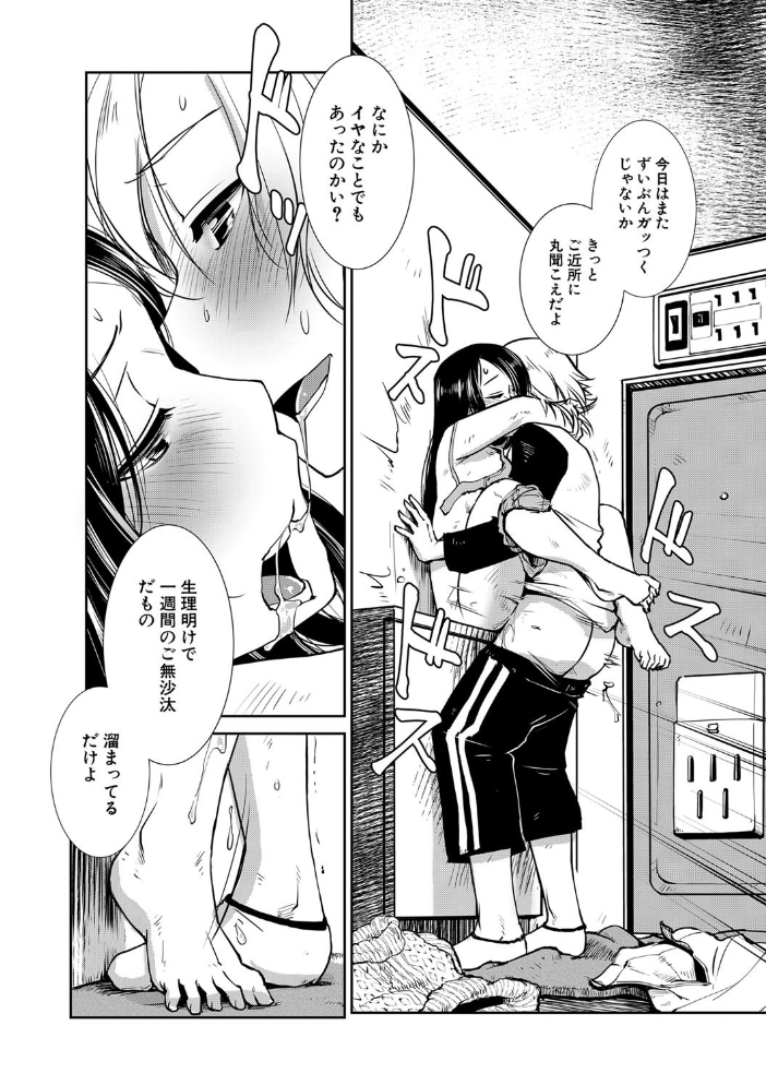 ふたなり夜どおし発情期【1話立ち読み付き】  かもたま MUJIN編集部 サンプル画像