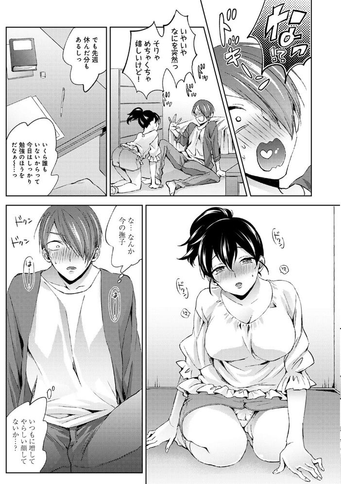 【単行本版】なんでもするって言ったよね?2 コムラ サンプル画像