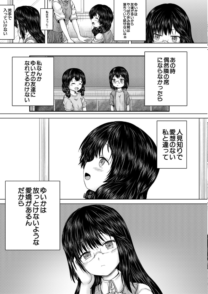 彼女に無理矢理膣内射精しまくった三日間【1話試し読み付き】 ゆいかちゃんと過ごす夢のような日々 今河ようじん MUJIN編集部 サンプル画像