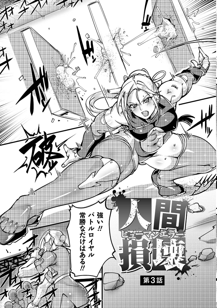 人間損壊【デジタル特装版】【hentai エロ漫画】 サンプル画像