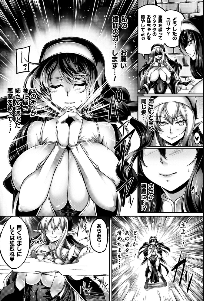 サキュバシスターズ 〜聖職姉妹の背徳〜  寒天 サンプル画像