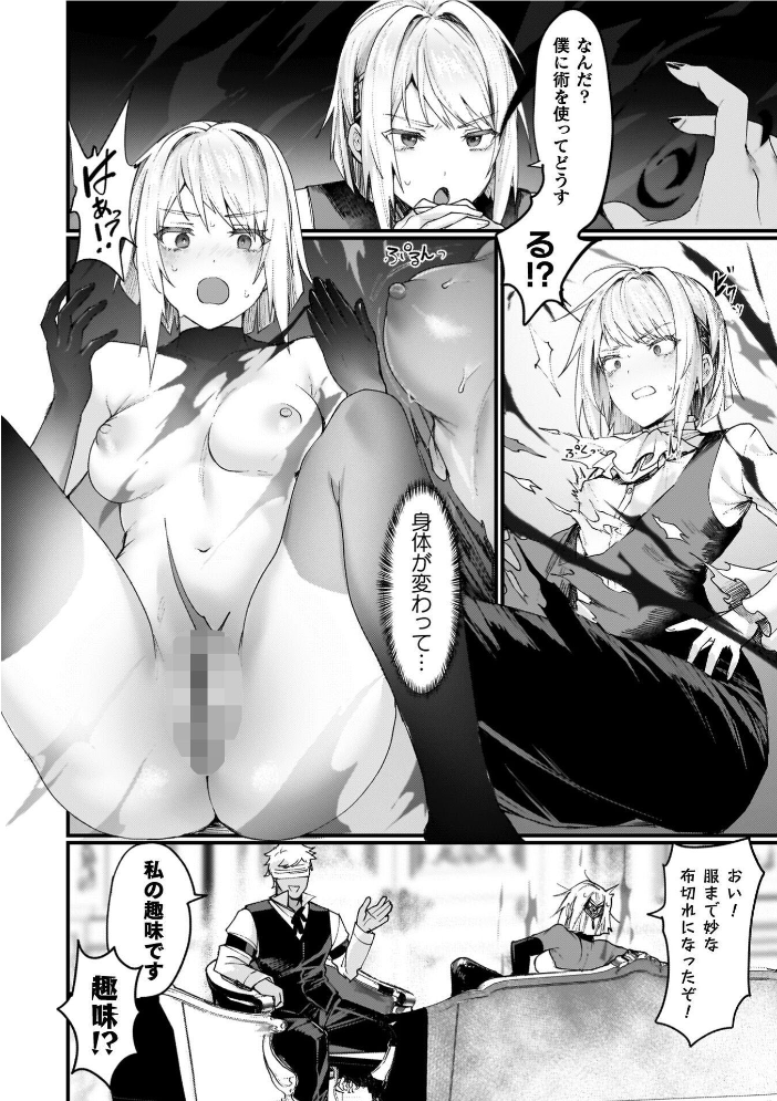 異世界女体化伝〜欲望の末路〜【電子書籍限定版カラーイラスト&キャラクターデザインラフ解説付き】 越後屋タケル サンプル画像
