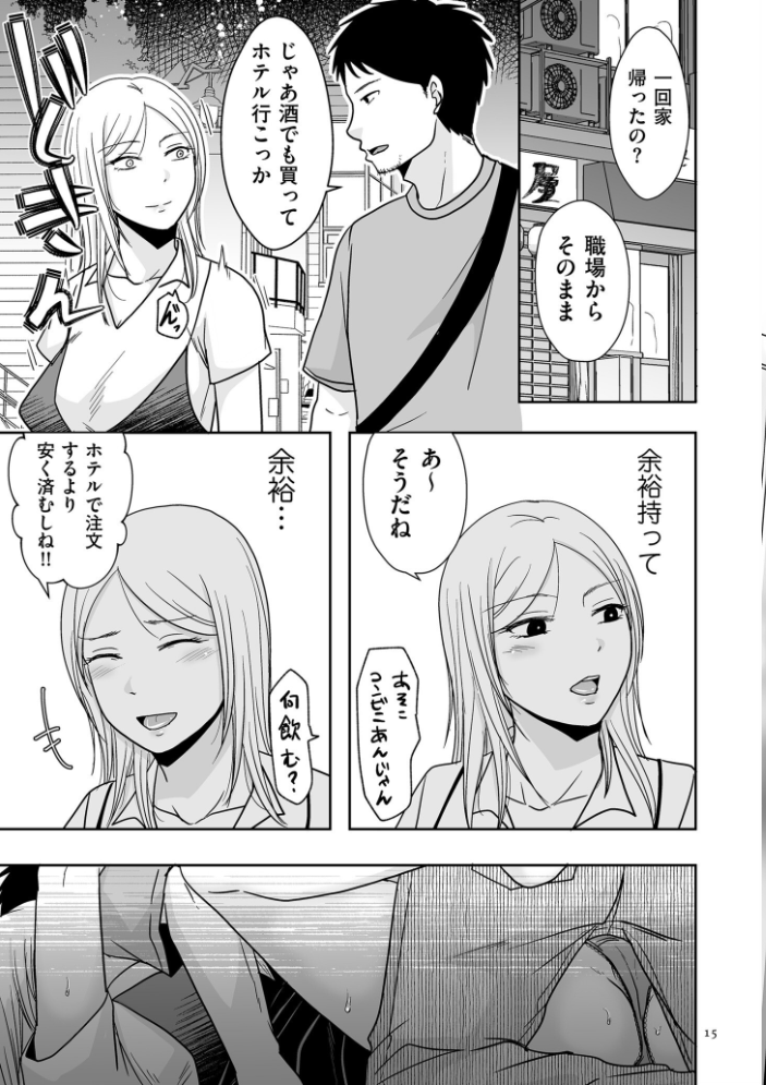 私たちはお互いに経験シている【電子特装版】 黒金さつき サンプル画像