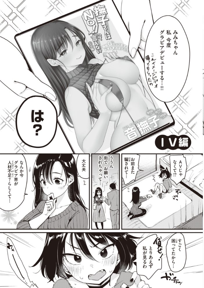 撫子さんはNo!って言えない【完全版】 もじゃりん サンプル画像