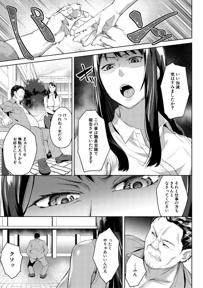 堕トサレタ教師【1話試し読み付き】 File.バカ乳クソ教師のハメ動画 稲荷ばん茶 MUJIN編集部 サンプル画像