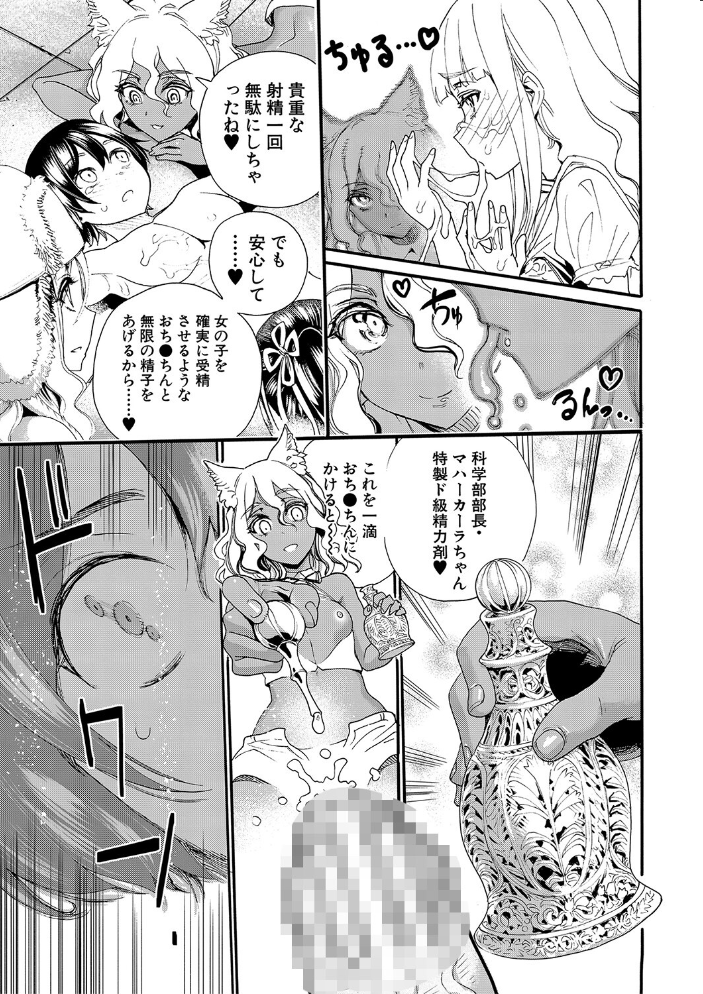 全員妊娠！孕ませハーレム学園▼【1話立ち読み付き】  新羽隆秀 MUJIN編集部 サンプル画像
